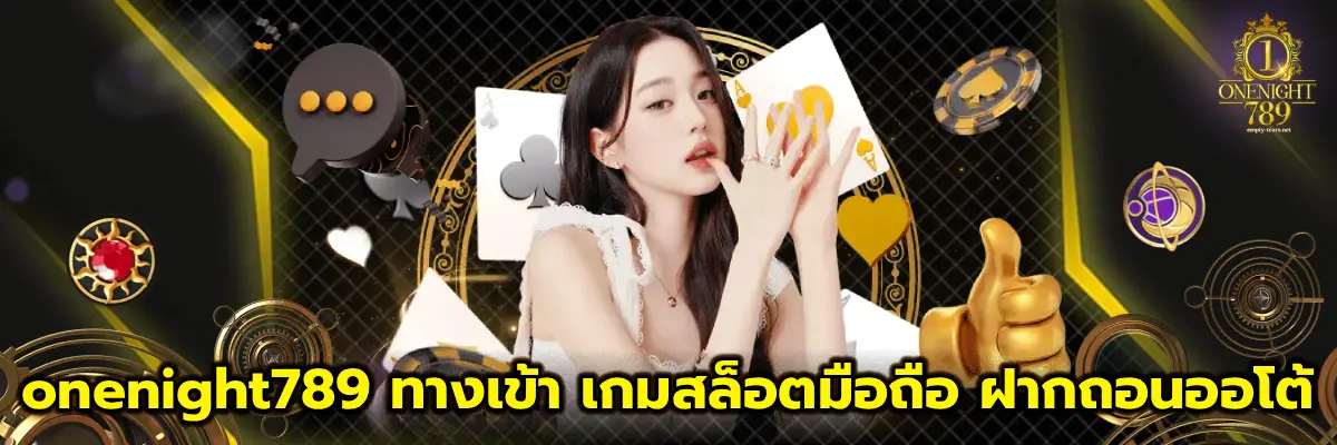 onenight789